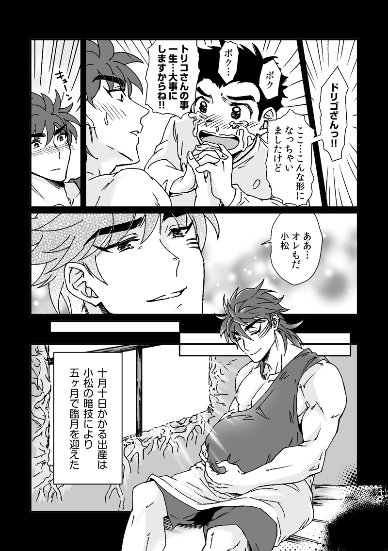 [UZ86] Toriko-san ga Okaasan ni Naru Hanashi - Page 15