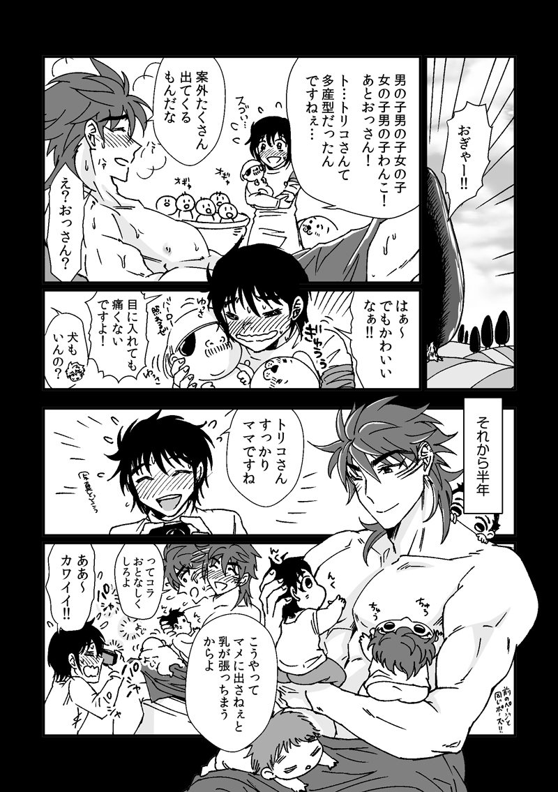 [UZ86] Toriko-san ga Okaasan ni Naru Hanashi - Page 16