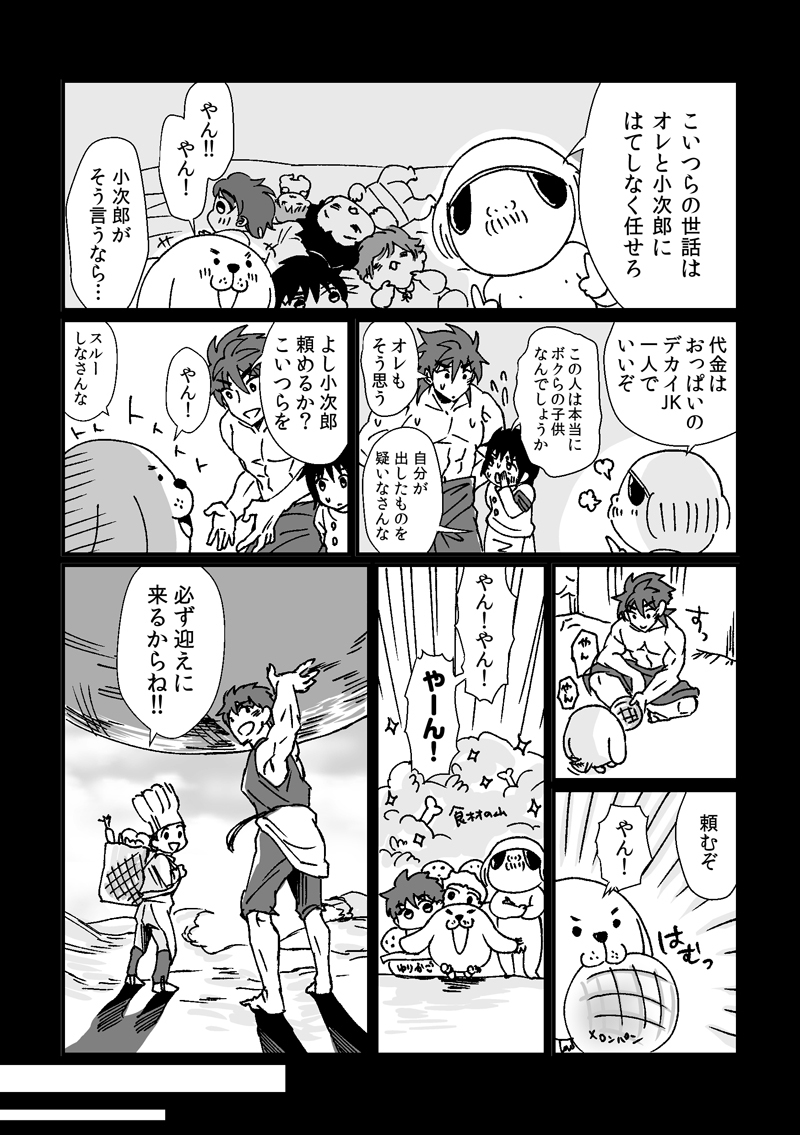 [UZ86] Toriko-san ga Okaasan ni Naru Hanashi - Page 19