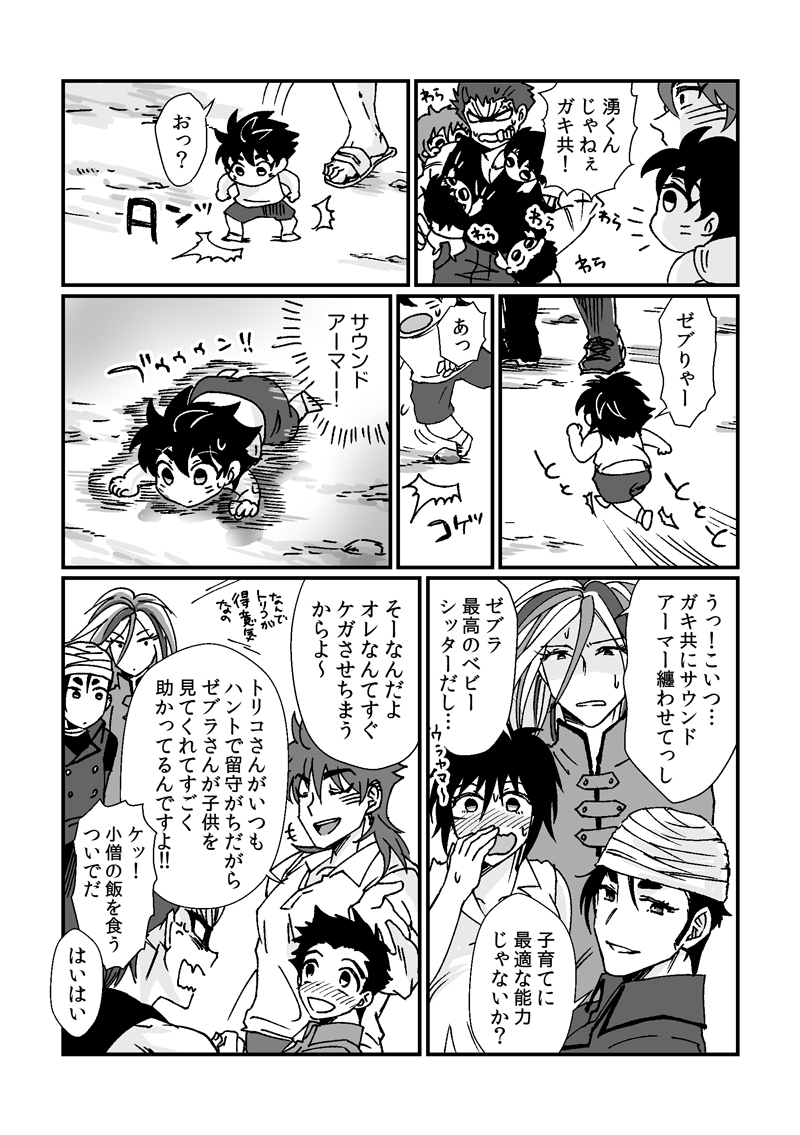[UZ86] Toriko-san ga Okaasan ni Naru Hanashi - Page 21