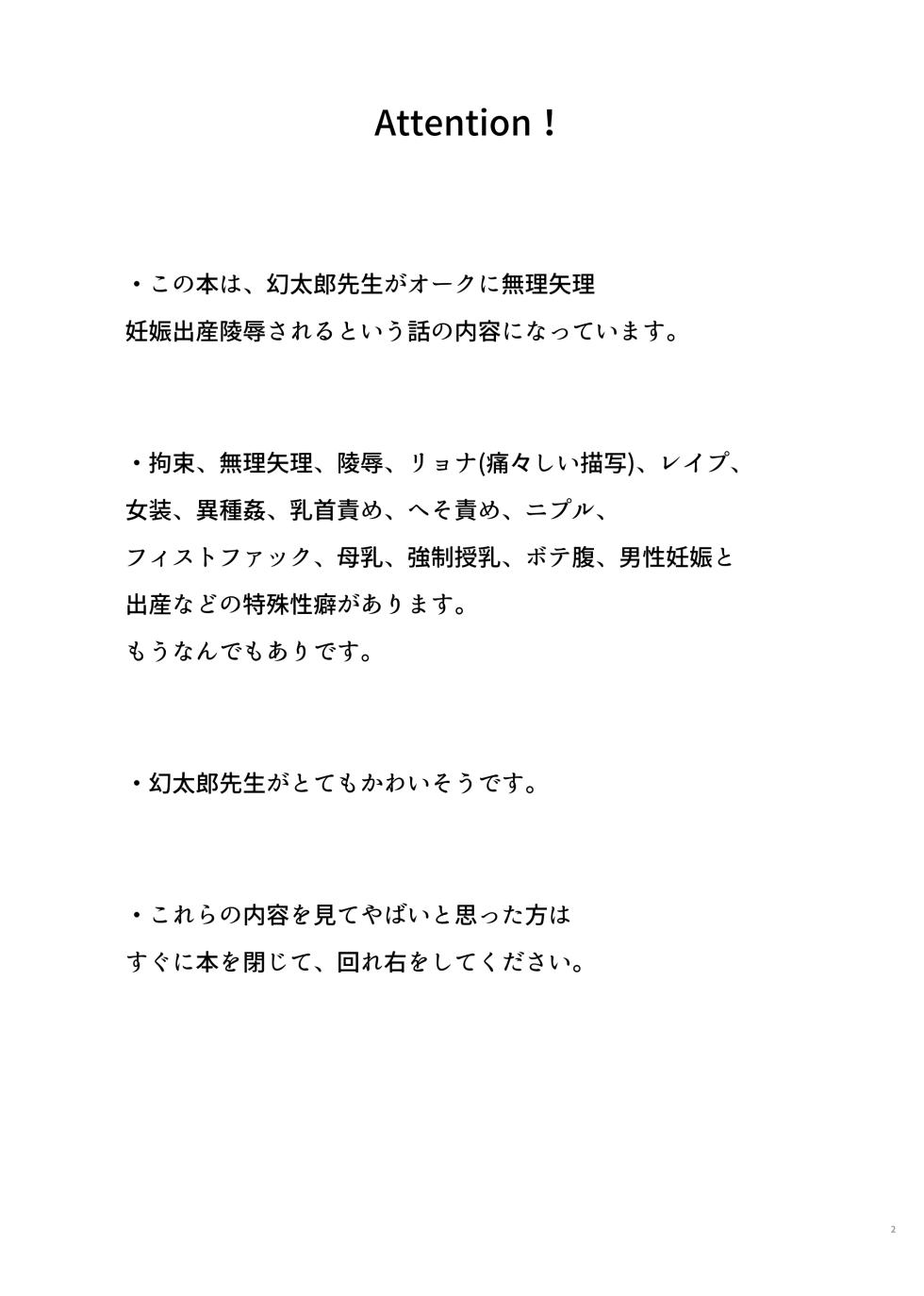 [Omizu @ Ikinuke] [Web Sairoku] Maboroshi Tarou Sensei Ninshin Ryoujoku - Page 3