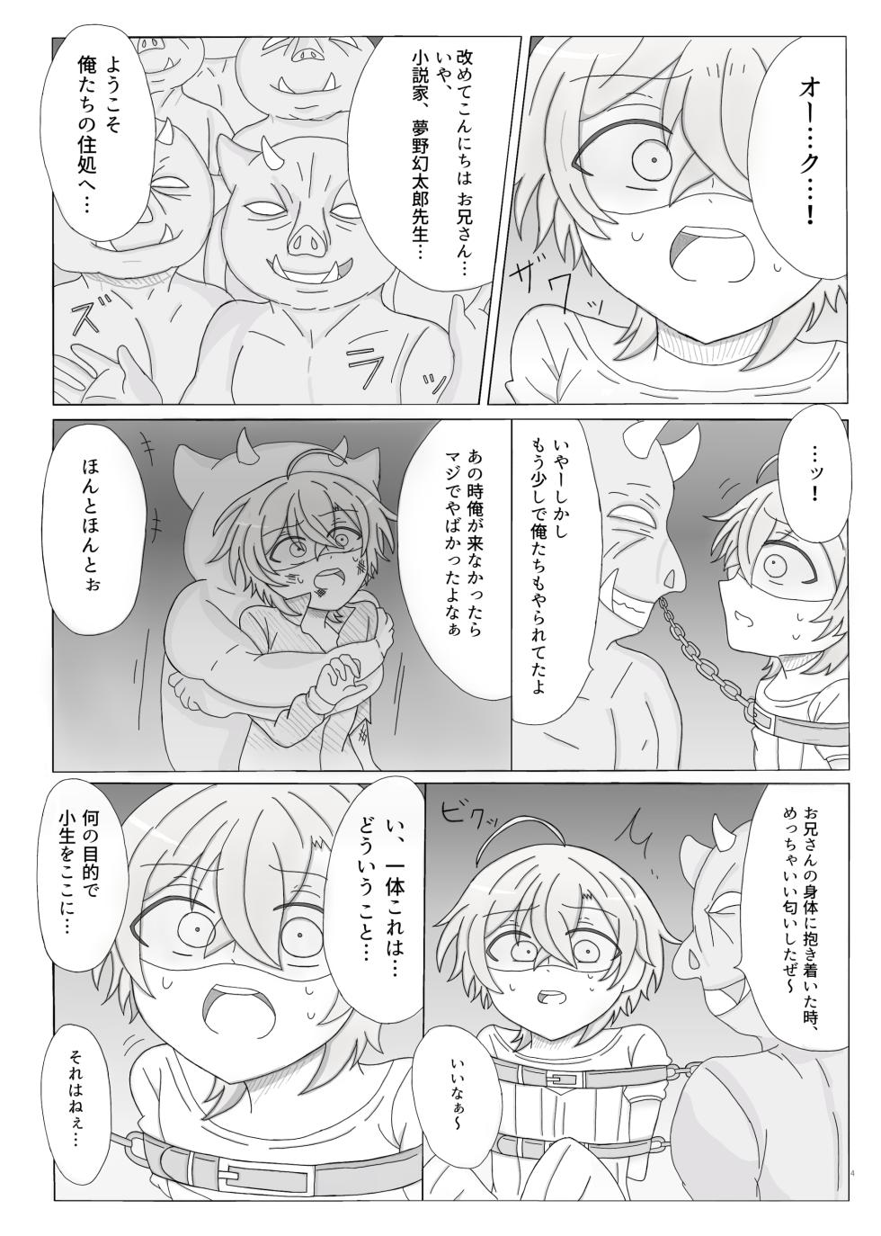 [Omizu @ Ikinuke] [Web Sairoku] Maboroshi Tarou Sensei Ninshin Ryoujoku - Page 5