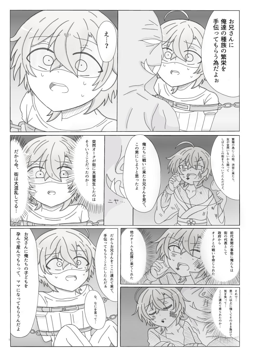 [Omizu @ Ikinuke] [Web Sairoku] Maboroshi Tarou Sensei Ninshin Ryoujoku - Page 6