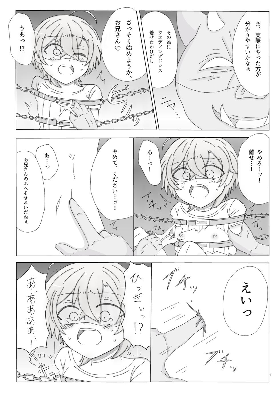 [Omizu @ Ikinuke] [Web Sairoku] Maboroshi Tarou Sensei Ninshin Ryoujoku - Page 7