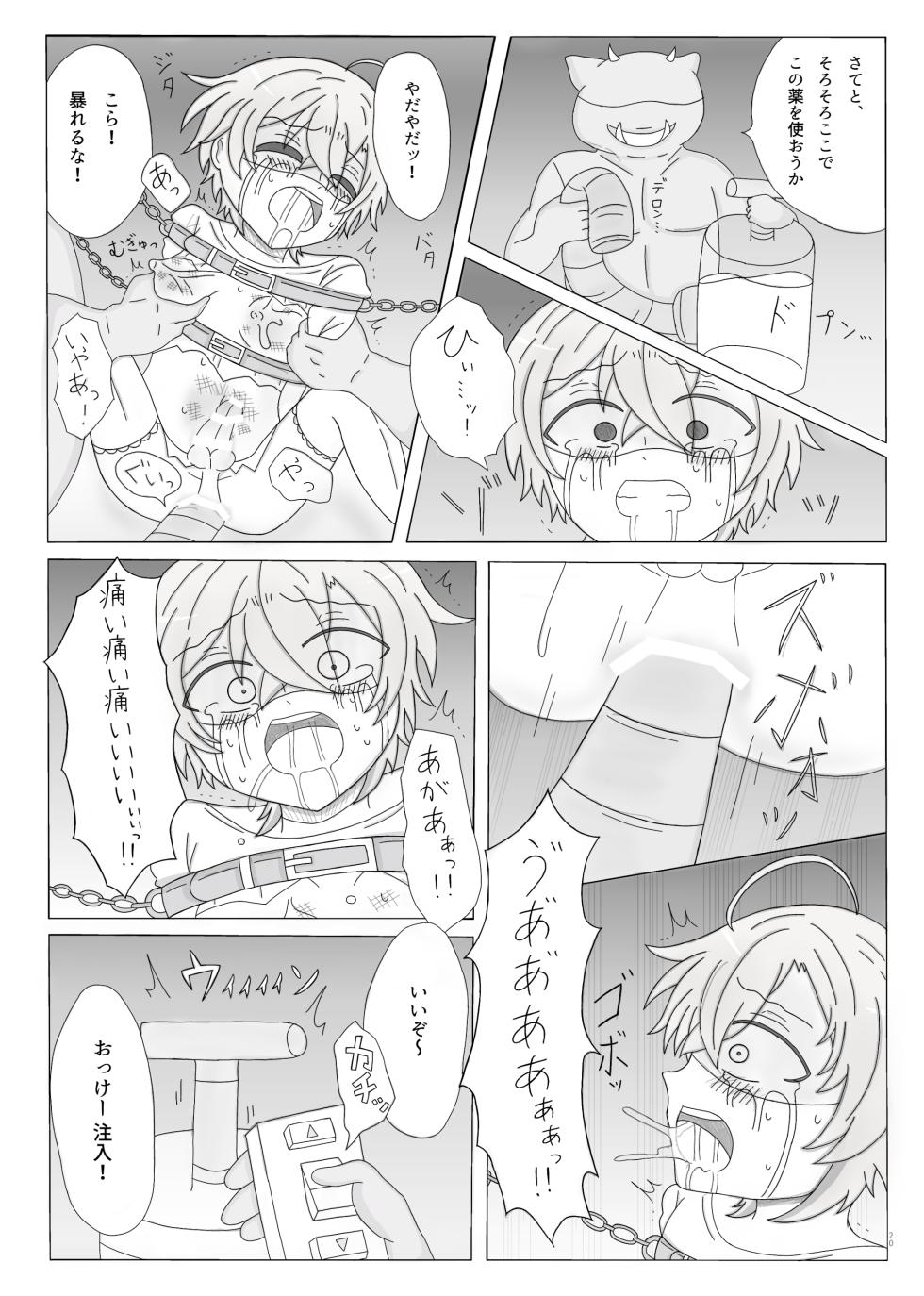 [Omizu @ Ikinuke] [Web Sairoku] Maboroshi Tarou Sensei Ninshin Ryoujoku - Page 21