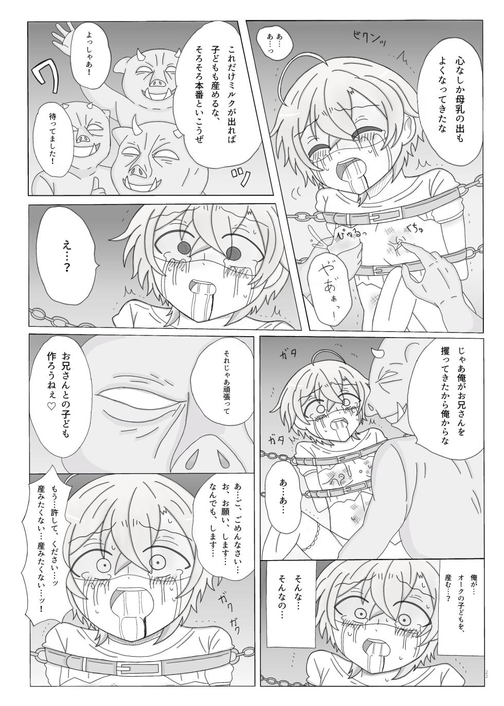 [Omizu @ Ikinuke] [Web Sairoku] Maboroshi Tarou Sensei Ninshin Ryoujoku - Page 23
