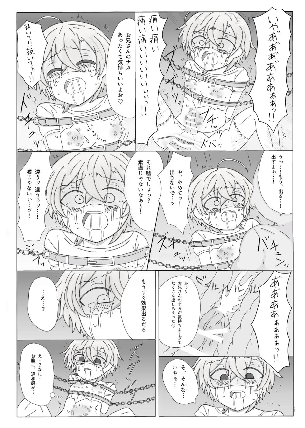 [Omizu @ Ikinuke] [Web Sairoku] Maboroshi Tarou Sensei Ninshin Ryoujoku - Page 25