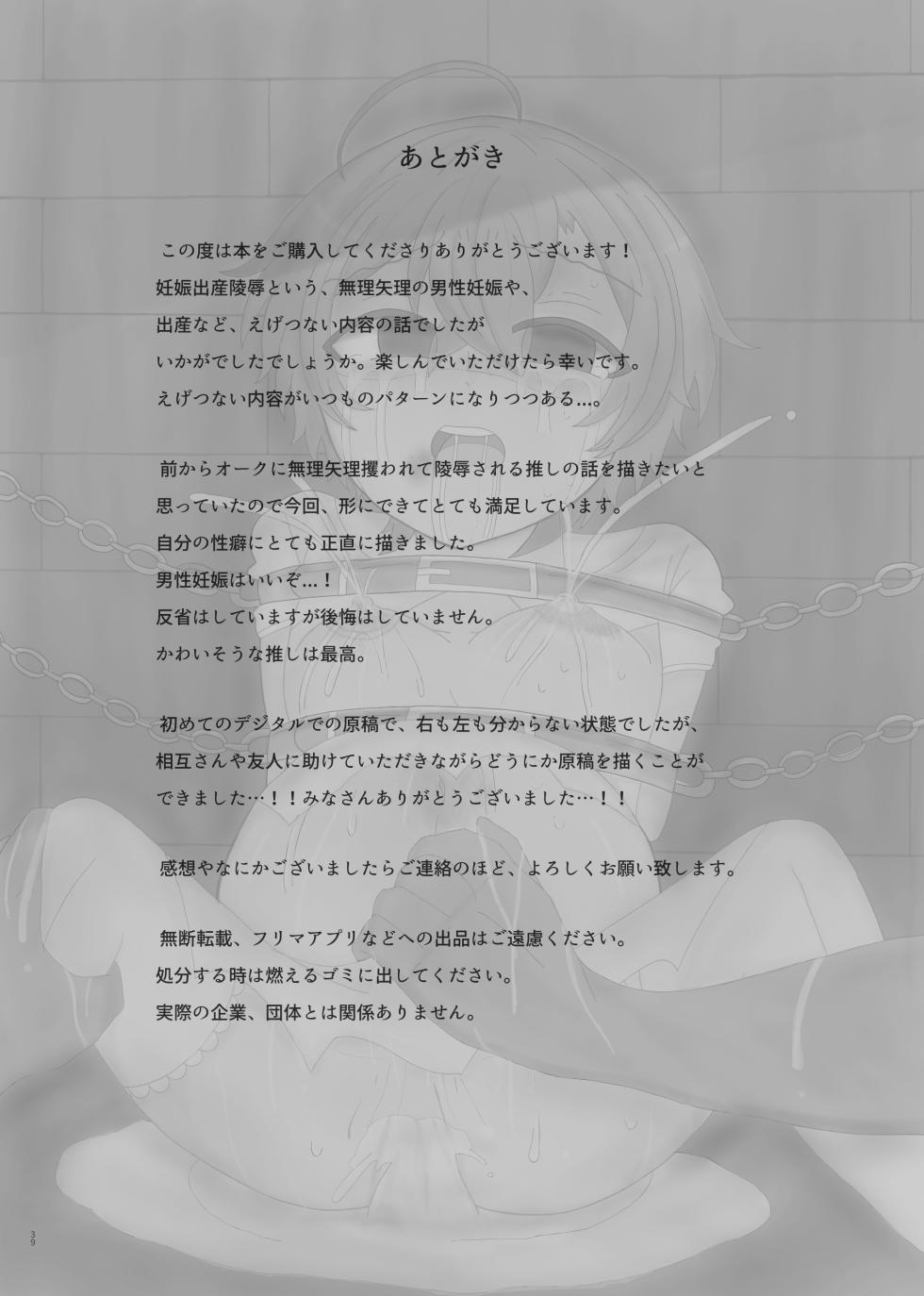 [Omizu @ Ikinuke] [Web Sairoku] Maboroshi Tarou Sensei Ninshin Ryoujoku - Page 40