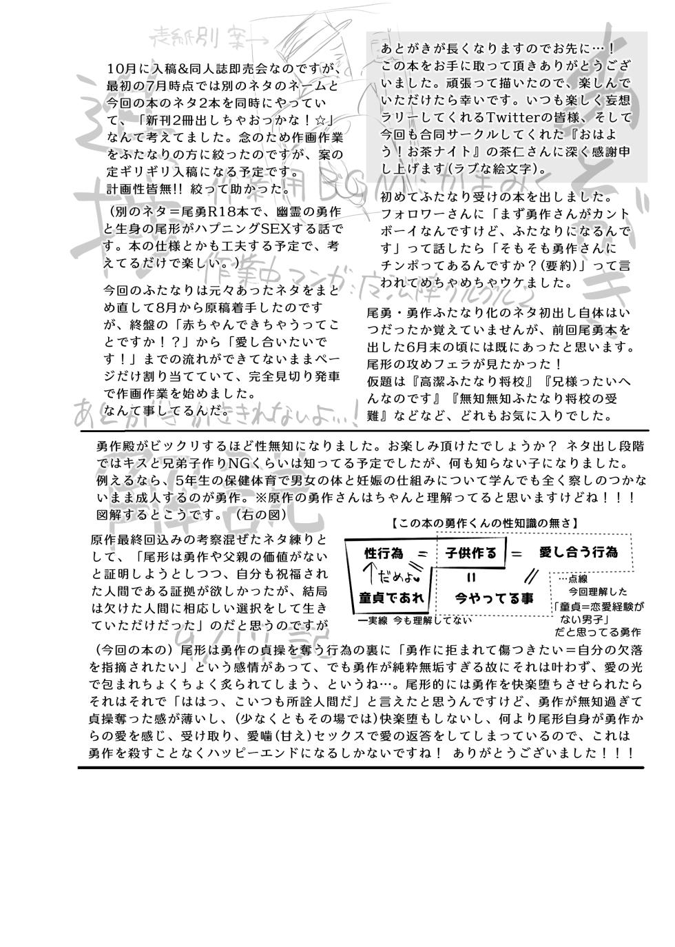 [🕺 Hattori @ Fuuko] Web Sairoku 🌸 Futanari Shoukou!? Yuusaku-san 🌸 Oisamu - Page 29