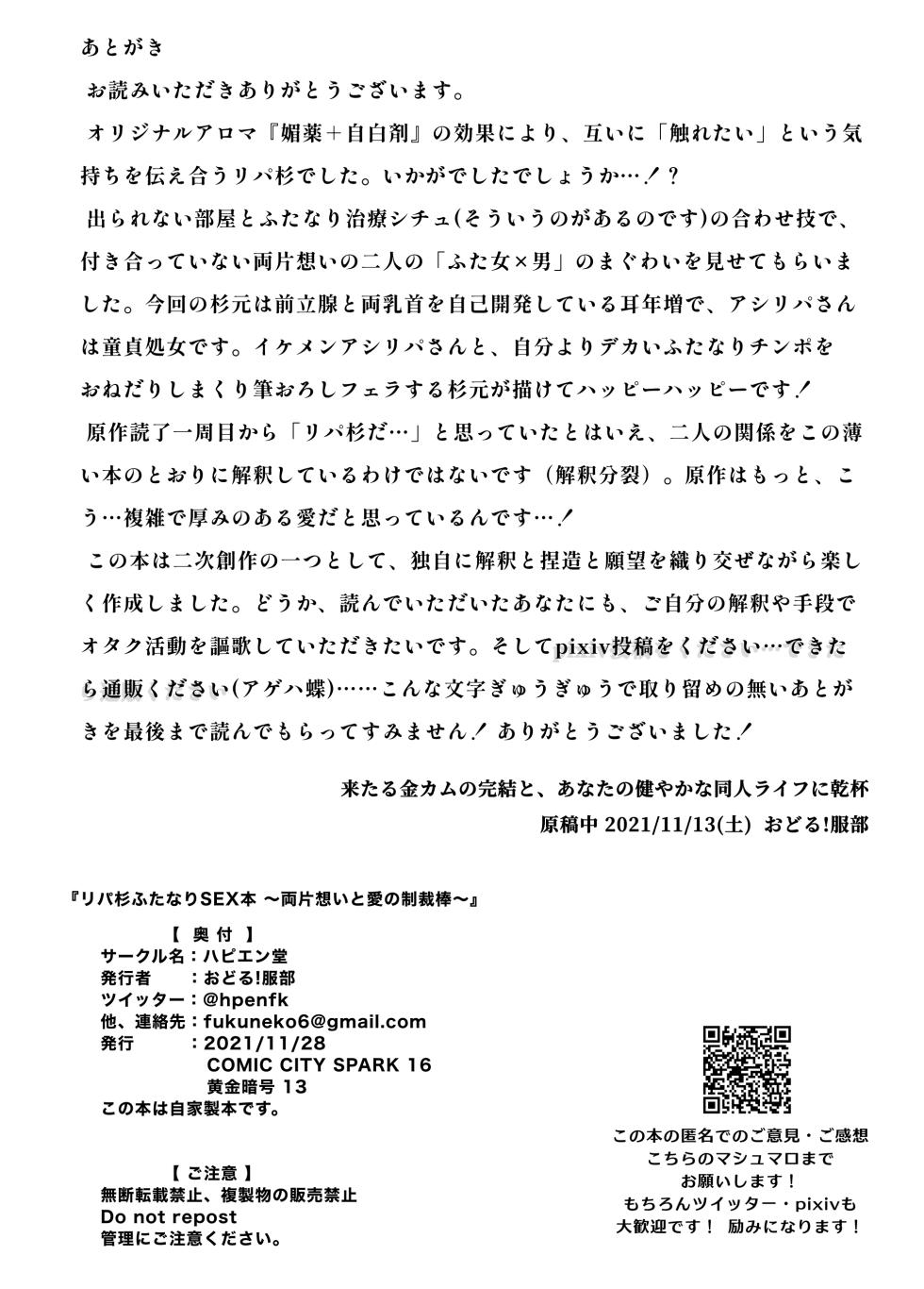 [🕺 Hattori @ Fuuko] Web Sairoku / Ripasugi Futanari Ochiu ♡ Hon - Page 17