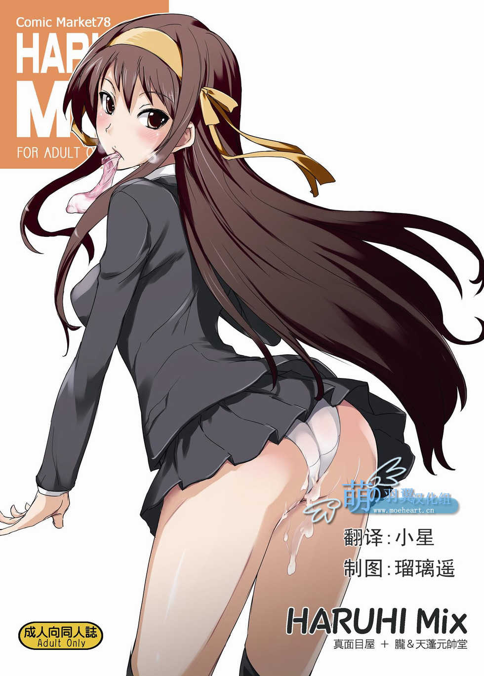 (C78) [Oboro & Tempo Gensui Dou, Majimeya (Tempo Gensui, isao)] Haruhi Mix (Suzumiya Haruhi no Yuuutsu) [Chinese] [萌の羽翼汉化组] - Page 1