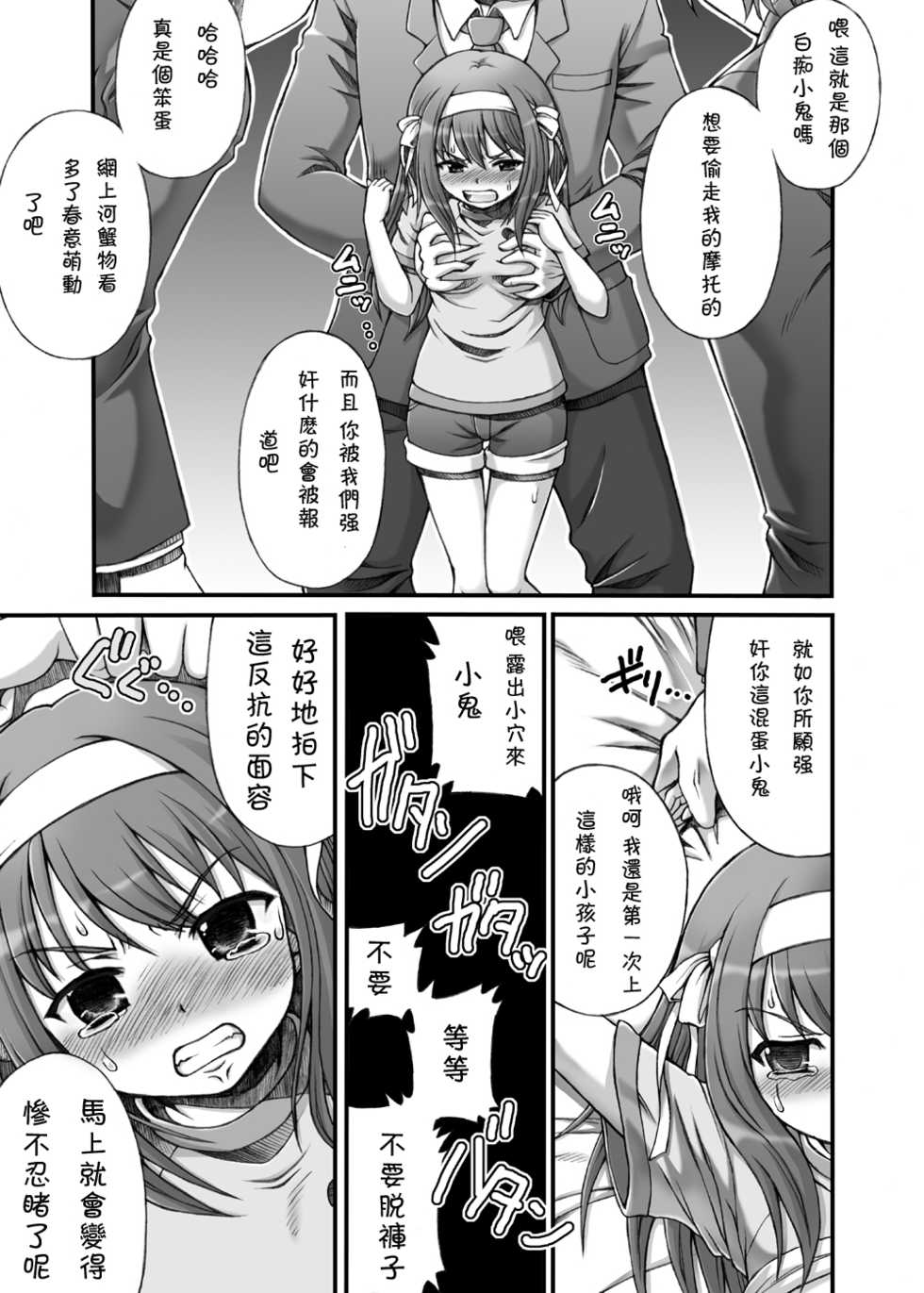 (C78) [Oboro & Tempo Gensui Dou, Majimeya (Tempo Gensui, isao)] Haruhi Mix (Suzumiya Haruhi no Yuuutsu) [Chinese] [萌の羽翼汉化组] - Page 16