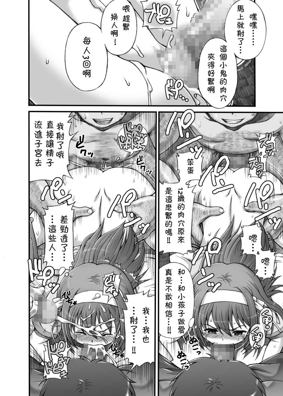 (C78) [Oboro & Tempo Gensui Dou, Majimeya (Tempo Gensui, isao)] Haruhi Mix (Suzumiya Haruhi no Yuuutsu) [Chinese] [萌の羽翼汉化组] - Page 19
