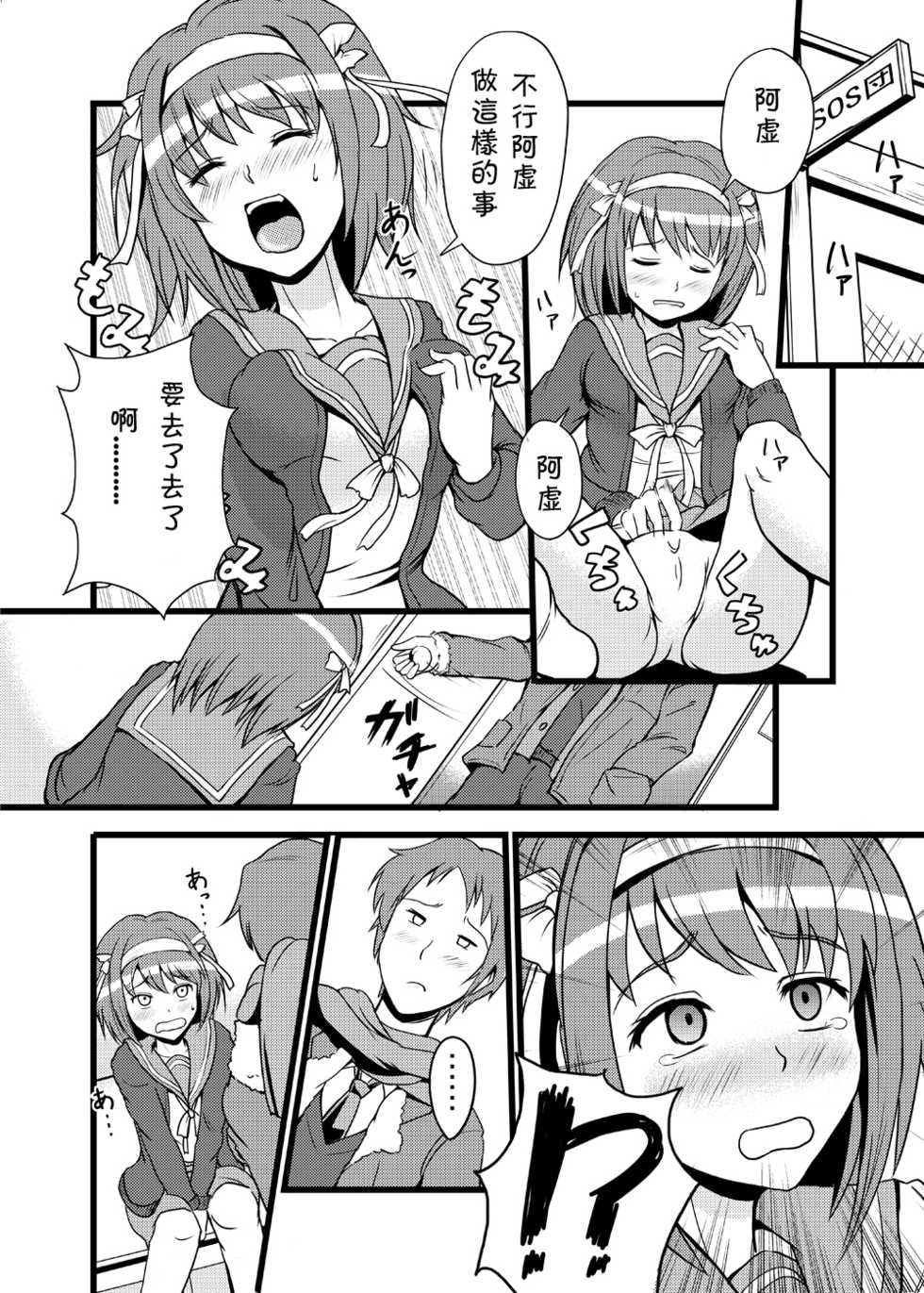 (C78) [Oboro & Tempo Gensui Dou, Majimeya (Tempo Gensui, isao)] Haruhi Mix (Suzumiya Haruhi no Yuuutsu) [Chinese] [萌の羽翼汉化组] - Page 23