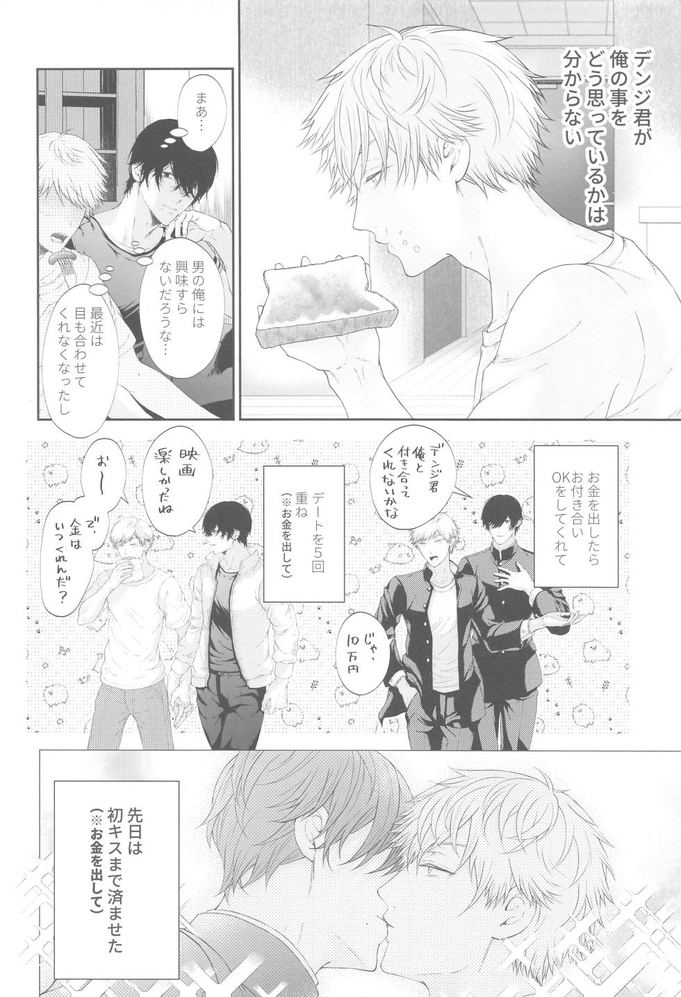 (mad hysteria 4) [lefty. (ygi)] Denji-kun, Kimi to SEX Shitai (Chainsaw Man) - Page 5