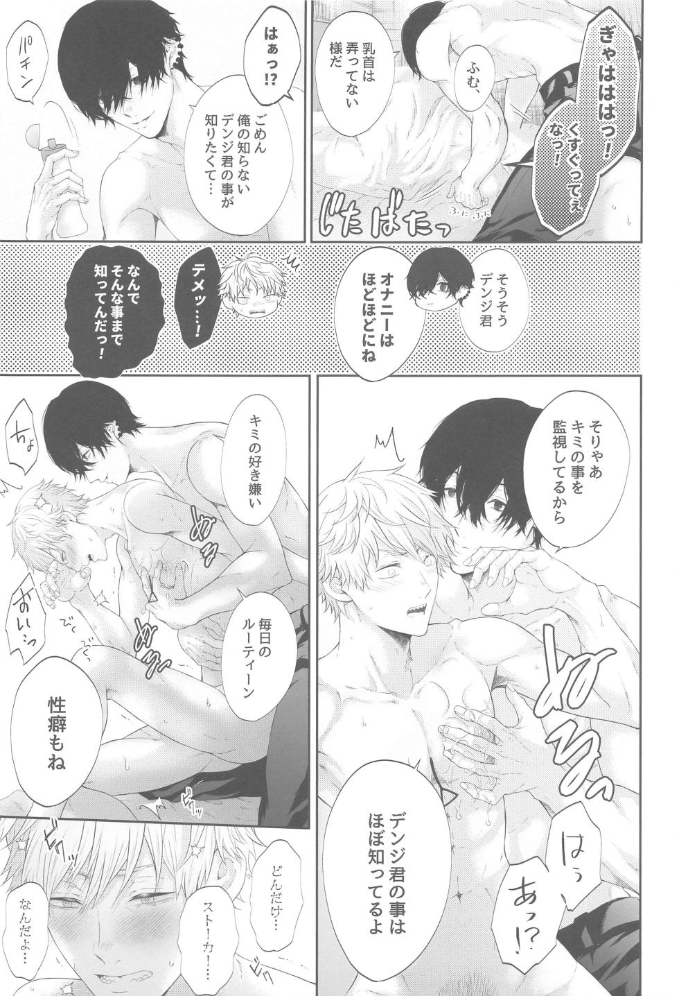(mad hysteria 4) [lefty. (ygi)] Denji-kun, Kimi to SEX Shitai (Chainsaw Man) - Page 16