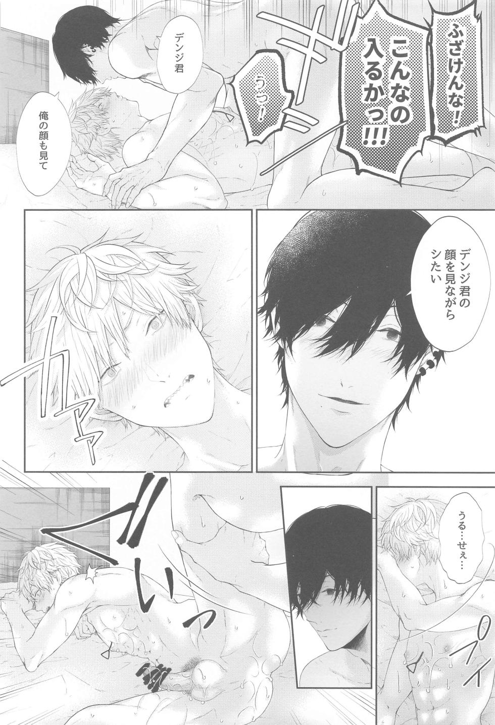 (mad hysteria 4) [lefty. (ygi)] Denji-kun, Kimi to SEX Shitai (Chainsaw Man) - Page 25