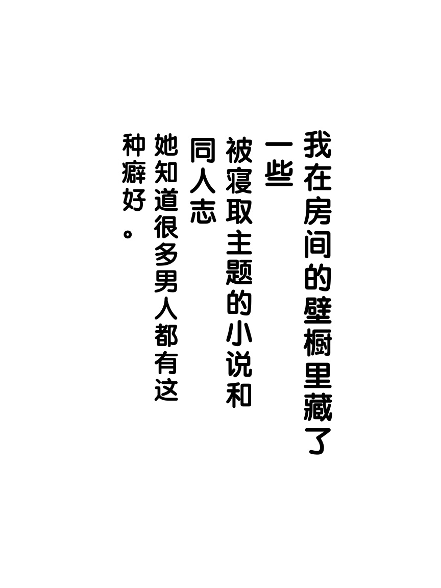[Rin] Seiso Kanojo, Netoraseru... [Chinese] [cc个人汉化] - Page 18