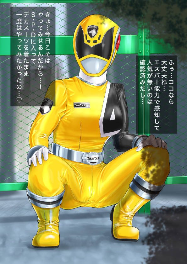 [kitamura] Deka Yellow hentai omorashi (Tokusou Sentai Dekaranger) - Page 5