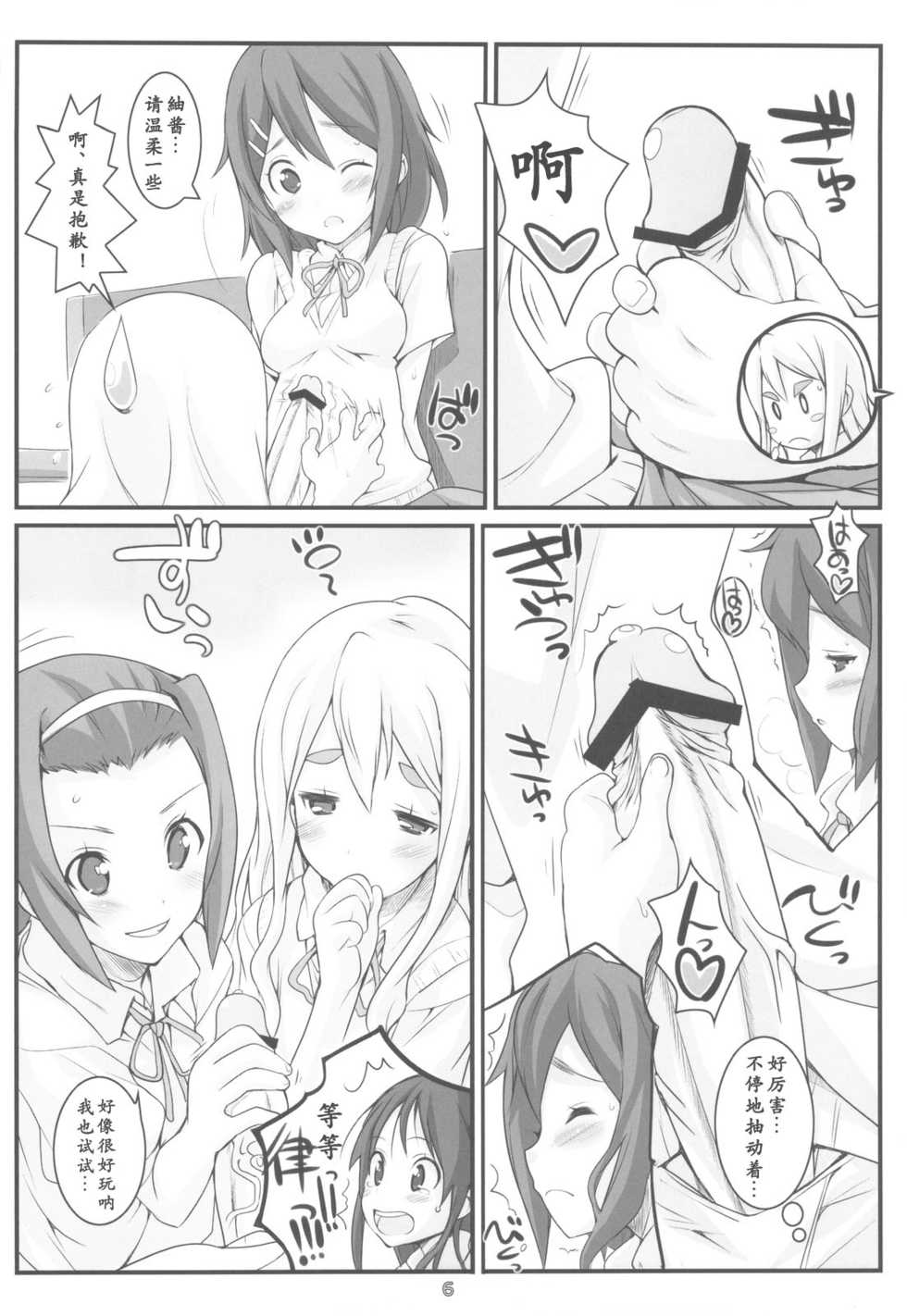 (C78) [Fountain's Square (Hagiya Masakage)] HEAT FLOOR (K-ON!) [Chinese] [神风汉化] - Page 6