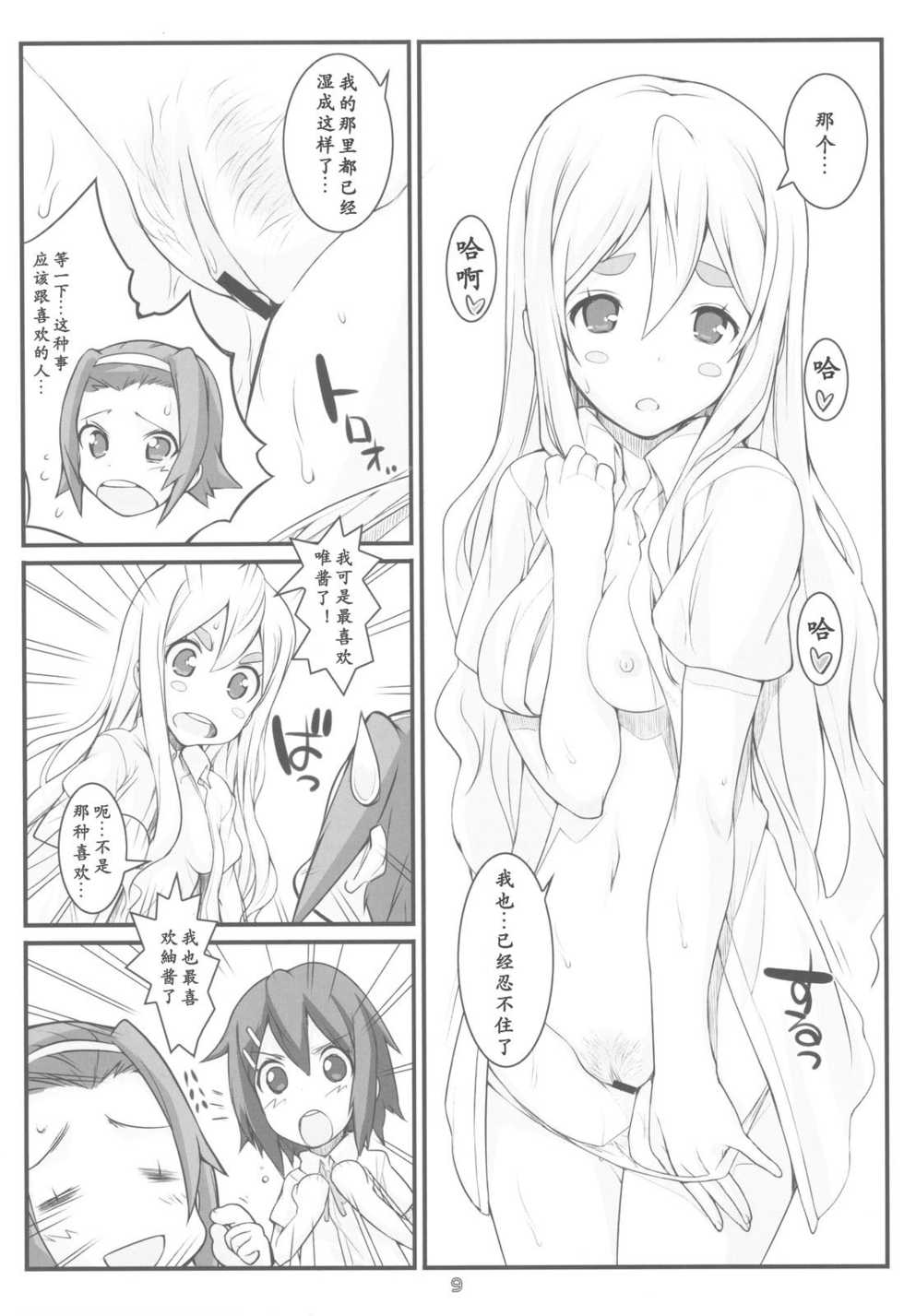 (C78) [Fountain's Square (Hagiya Masakage)] HEAT FLOOR (K-ON!) [Chinese] [神风汉化] - Page 9