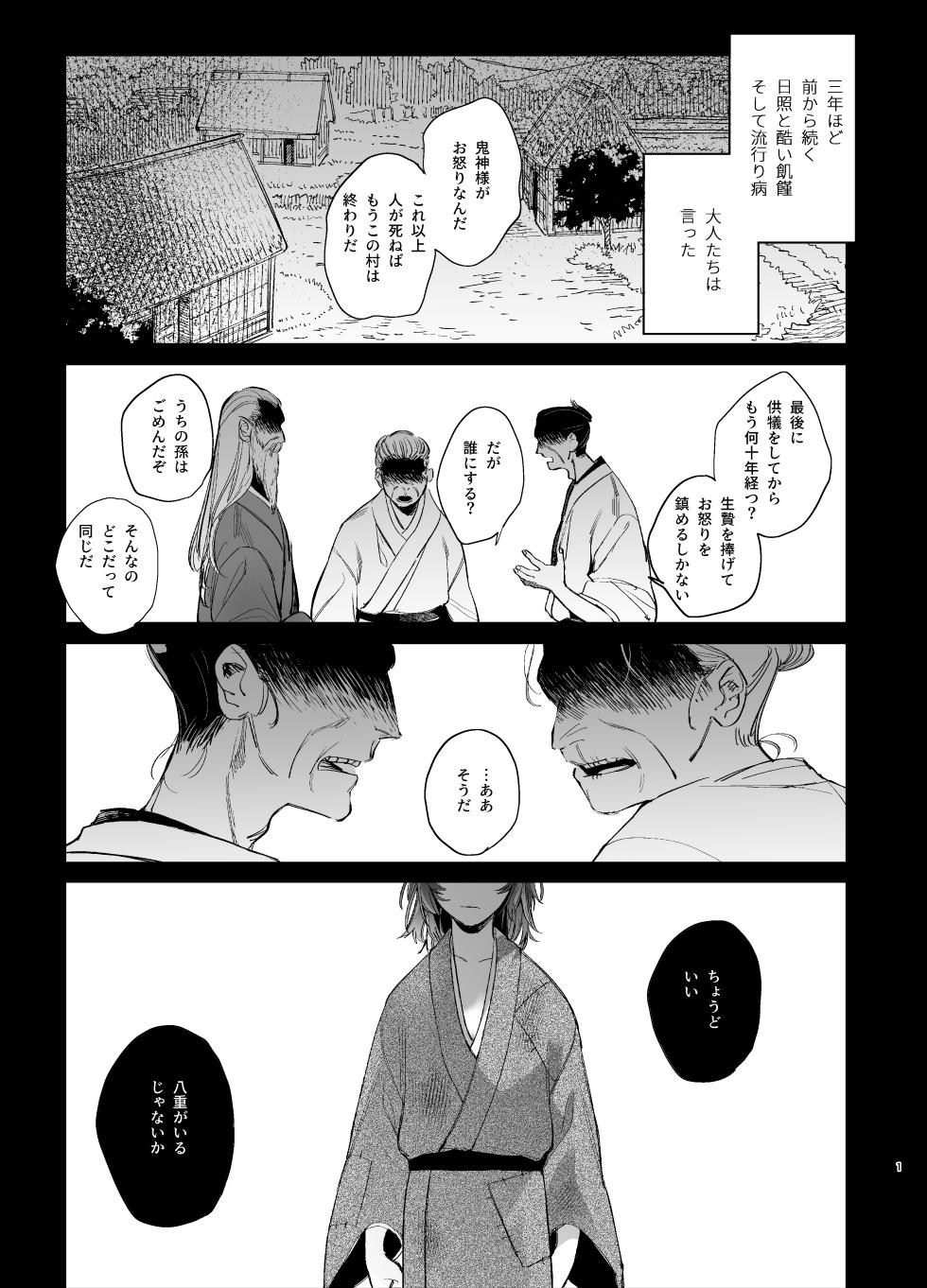 [Umenegi Daimyoujin (Umekoppe)] Ikenie Onna wa Kodoku na Onigami-sama ni Tsugai Koubi de Otosareru - Page 3