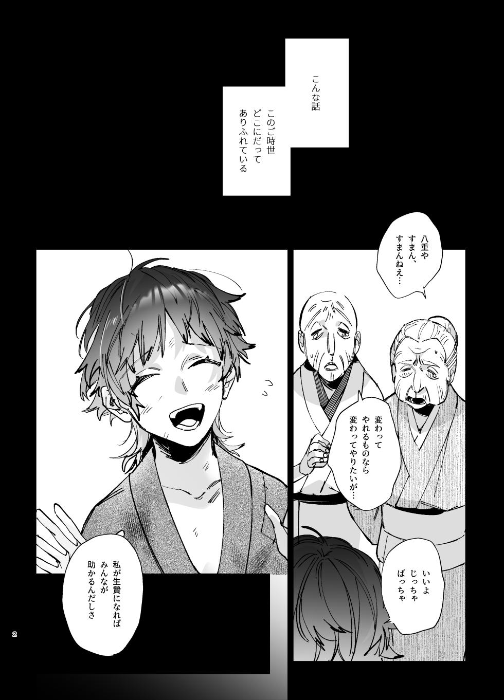 [Umenegi Daimyoujin (Umekoppe)] Ikenie Onna wa Kodoku na Onigami-sama ni Tsugai Koubi de Otosareru - Page 4