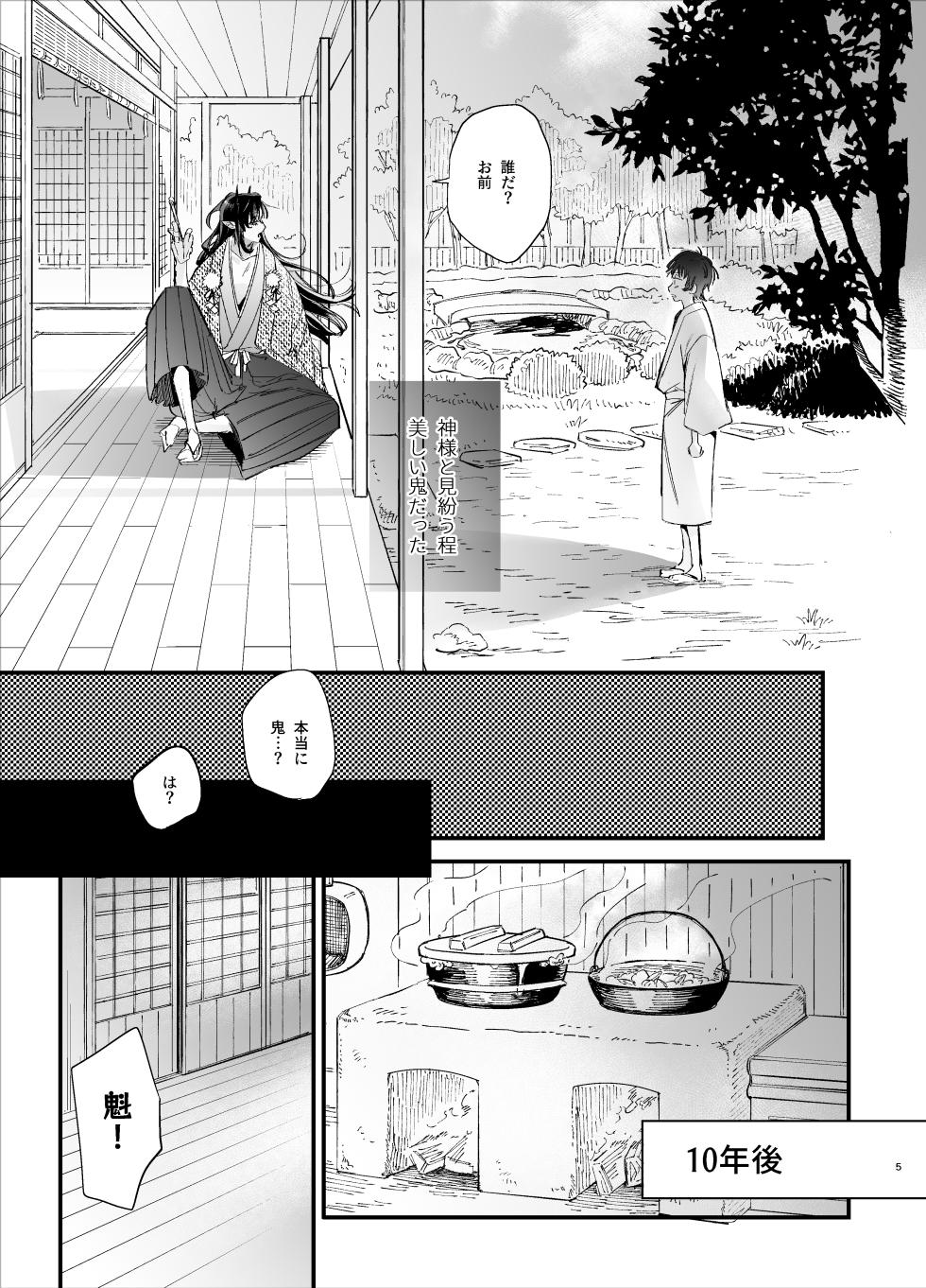 [Umenegi Daimyoujin (Umekoppe)] Ikenie Onna wa Kodoku na Onigami-sama ni Tsugai Koubi de Otosareru - Page 7