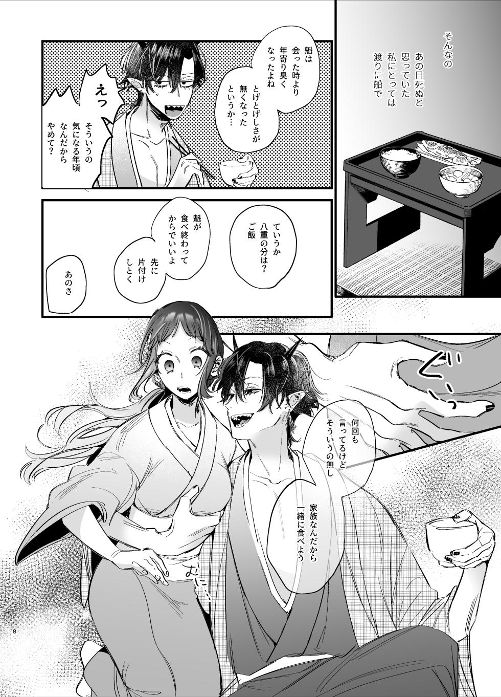 [Umenegi Daimyoujin (Umekoppe)] Ikenie Onna wa Kodoku na Onigami-sama ni Tsugai Koubi de Otosareru - Page 10