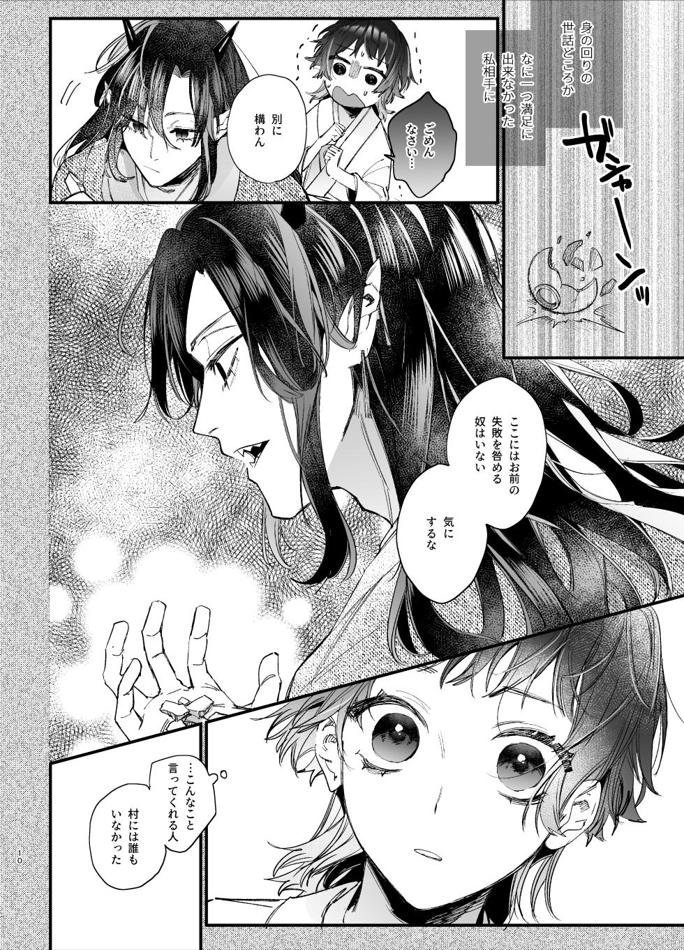 [Umenegi Daimyoujin (Umekoppe)] Ikenie Onna wa Kodoku na Onigami-sama ni Tsugai Koubi de Otosareru - Page 12