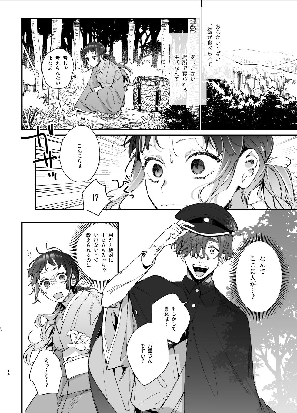 [Umenegi Daimyoujin (Umekoppe)] Ikenie Onna wa Kodoku na Onigami-sama ni Tsugai Koubi de Otosareru - Page 16