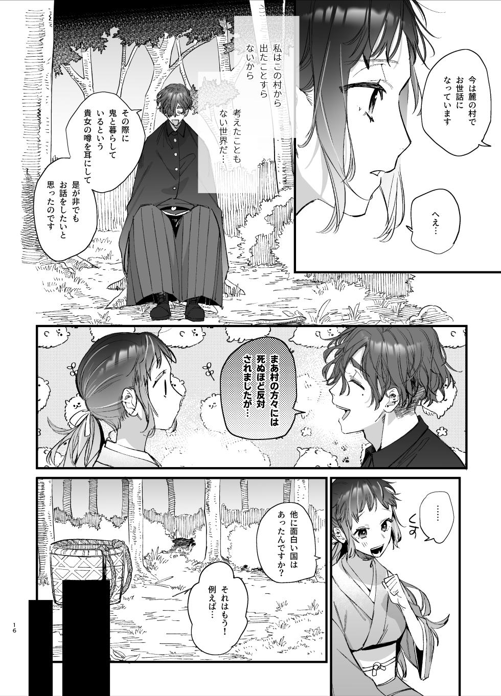 [Umenegi Daimyoujin (Umekoppe)] Ikenie Onna wa Kodoku na Onigami-sama ni Tsugai Koubi de Otosareru - Page 18