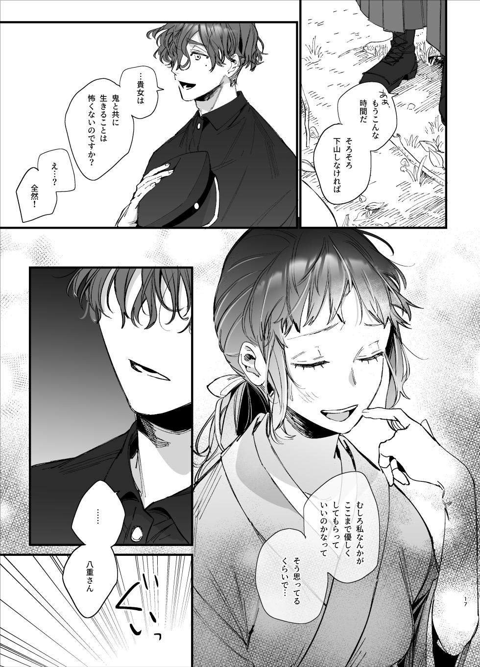 [Umenegi Daimyoujin (Umekoppe)] Ikenie Onna wa Kodoku na Onigami-sama ni Tsugai Koubi de Otosareru - Page 19