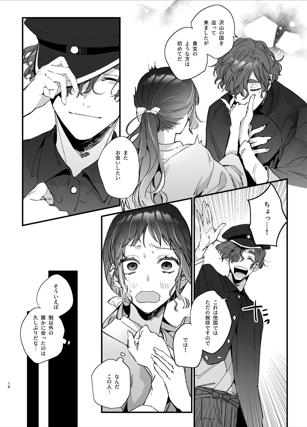 [Umenegi Daimyoujin (Umekoppe)] Ikenie Onna wa Kodoku na Onigami-sama ni Tsugai Koubi de Otosareru - Page 20