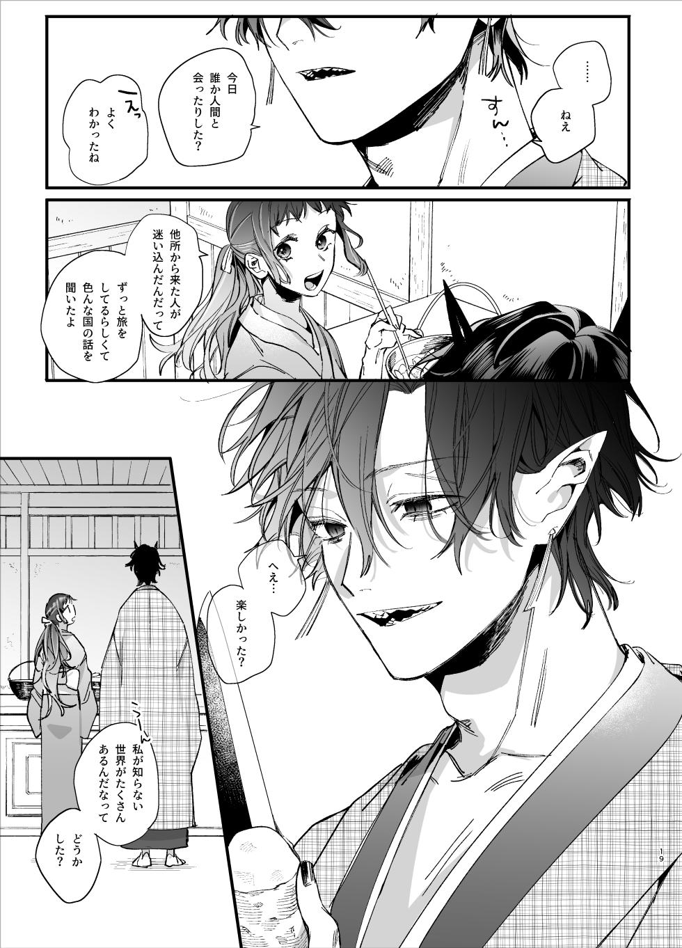 [Umenegi Daimyoujin (Umekoppe)] Ikenie Onna wa Kodoku na Onigami-sama ni Tsugai Koubi de Otosareru - Page 21