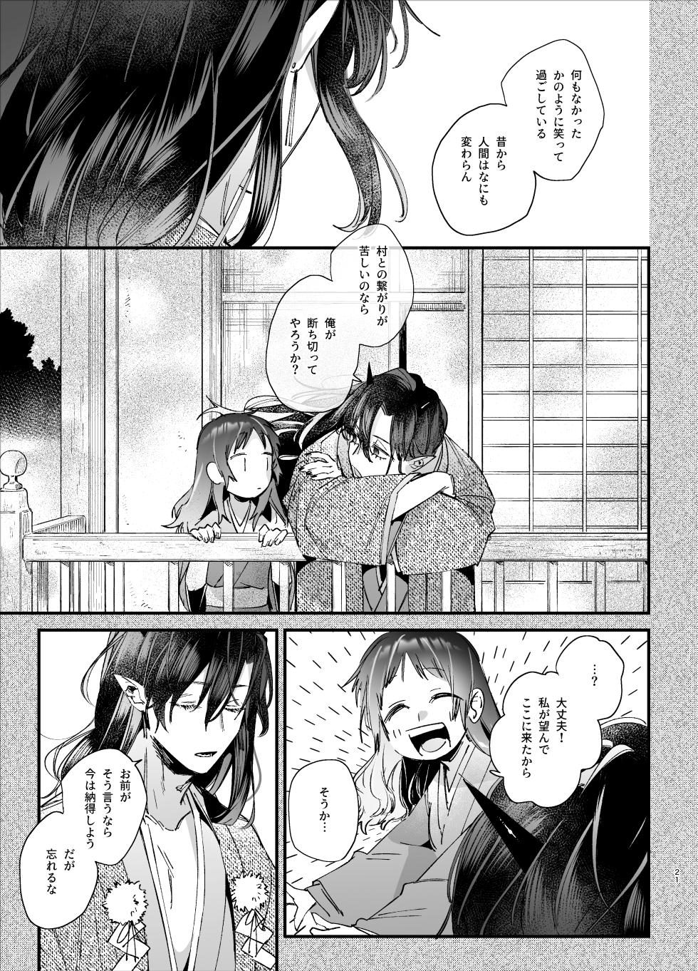 [Umenegi Daimyoujin (Umekoppe)] Ikenie Onna wa Kodoku na Onigami-sama ni Tsugai Koubi de Otosareru - Page 23