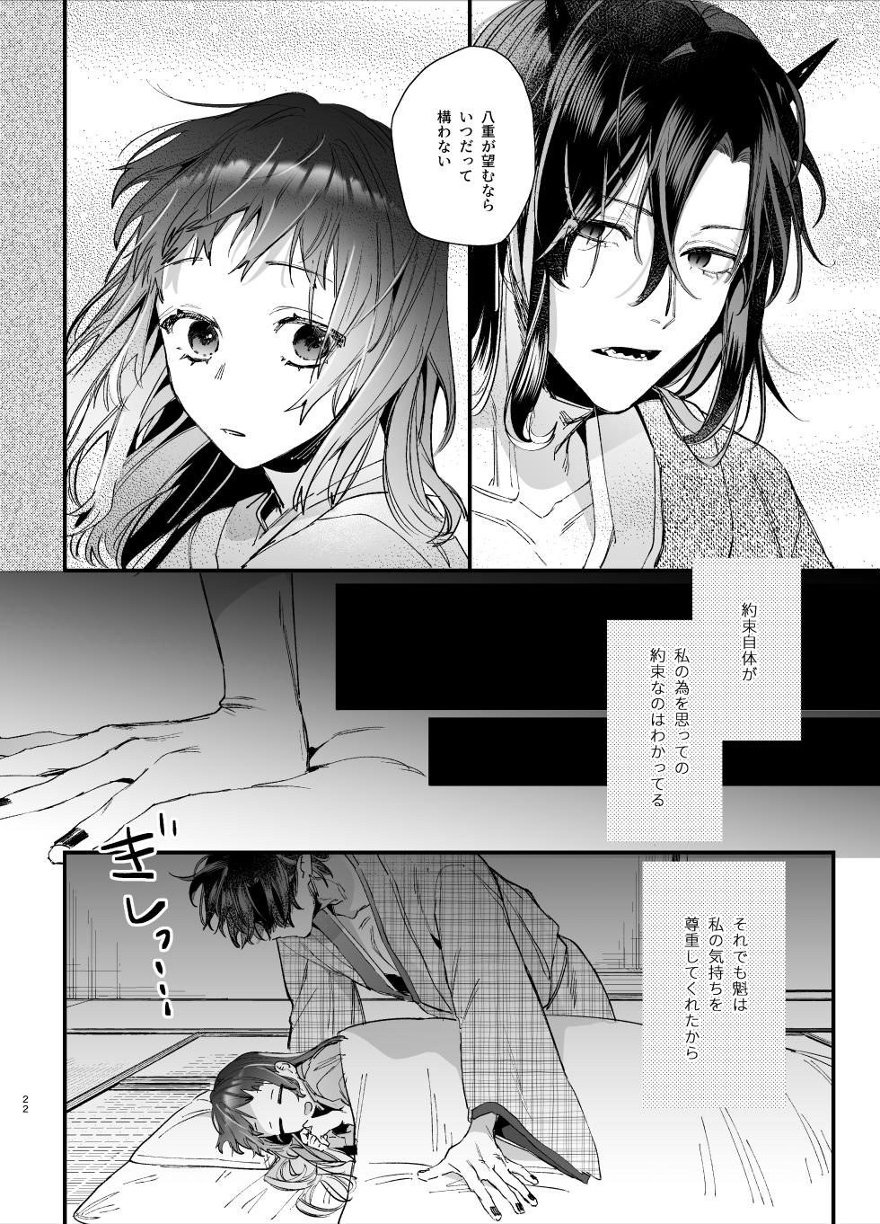 [Umenegi Daimyoujin (Umekoppe)] Ikenie Onna wa Kodoku na Onigami-sama ni Tsugai Koubi de Otosareru - Page 24