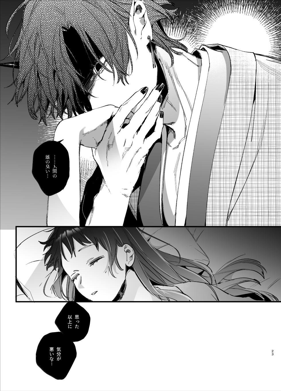 [Umenegi Daimyoujin (Umekoppe)] Ikenie Onna wa Kodoku na Onigami-sama ni Tsugai Koubi de Otosareru - Page 25