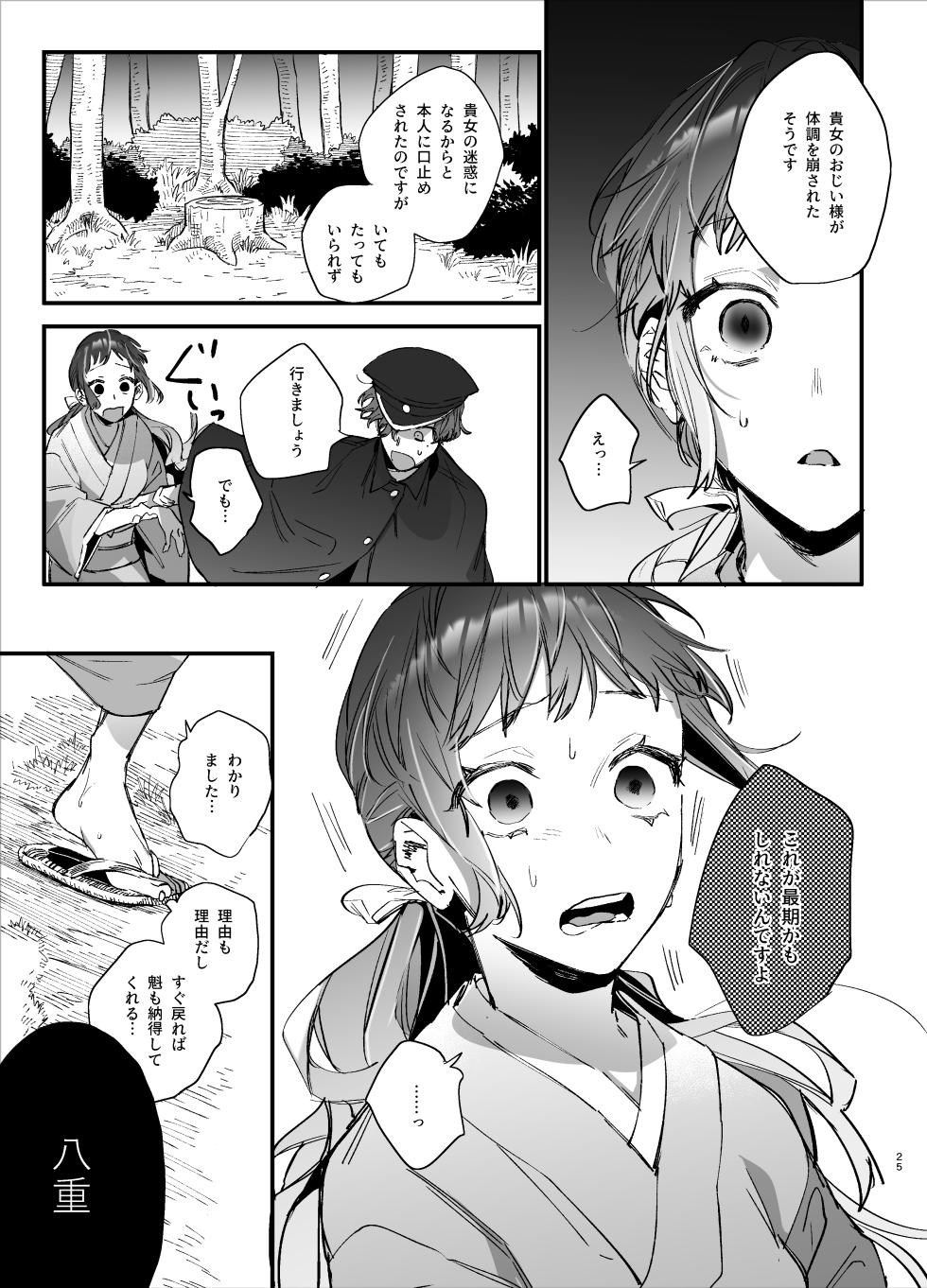 [Umenegi Daimyoujin (Umekoppe)] Ikenie Onna wa Kodoku na Onigami-sama ni Tsugai Koubi de Otosareru - Page 27