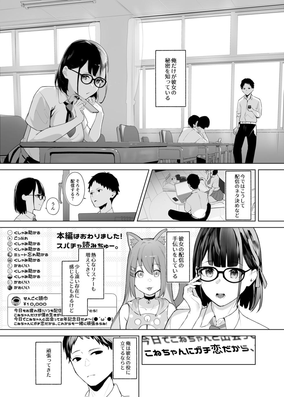 [Koubai Nadeshiko (Akausu Ko)] Osananajimi VTuber to Hanten Gachikoi Listener [Digital] - Page 4