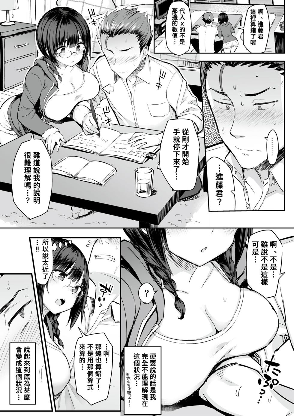 [Fetishism Pocket (Various)] Jimi na Ko hodo Jitsu wa H tte Uwasa Aru yo. [Chinese] [Banana手工漢化] [Digital] - Page 5