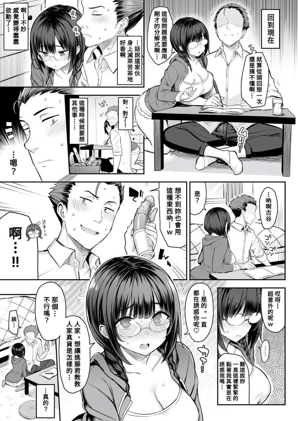 [Fetishism Pocket (Various)] Jimi na Ko hodo Jitsu wa H tte Uwasa Aru yo. [Chinese] [Banana手工漢化] [Digital] - Page 7