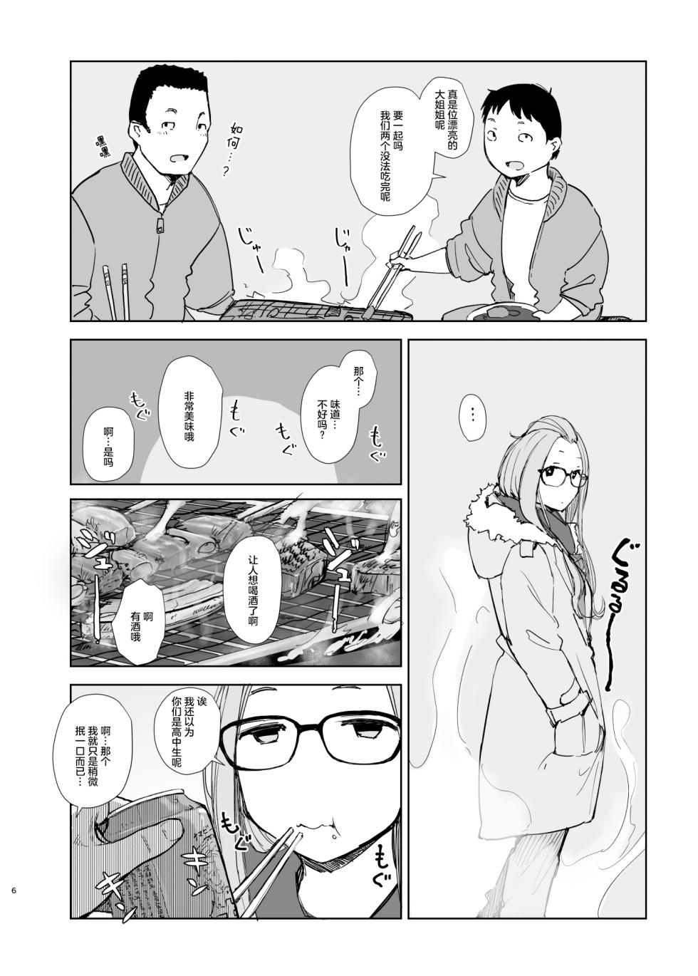 [Arakureta Monotachi (Arakure)] Sakura Camp (Yuru Camp) [Chinese] [Digital] - Page 5