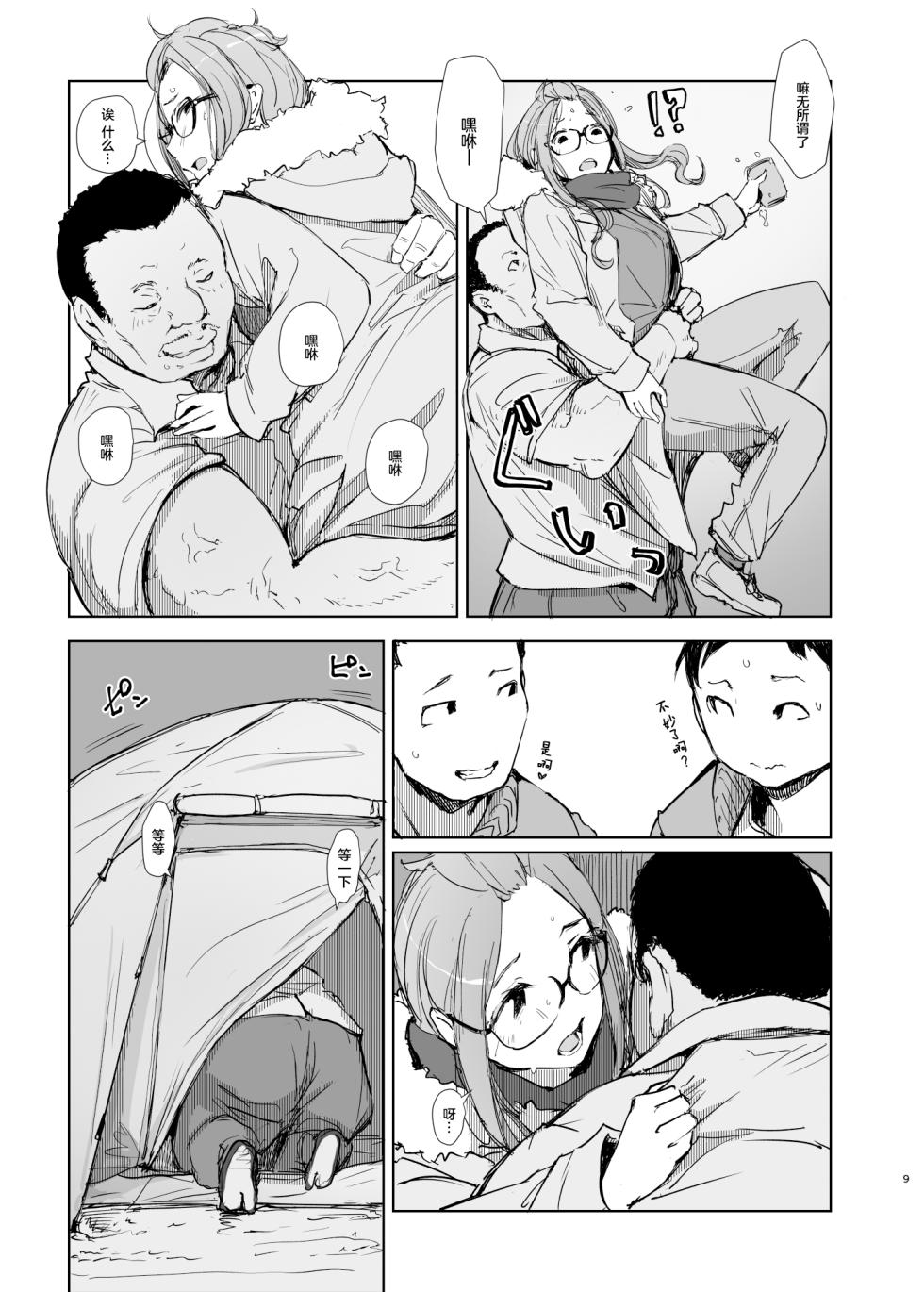 [Arakureta Monotachi (Arakure)] Sakura Camp (Yuru Camp) [Chinese] [Digital] - Page 8