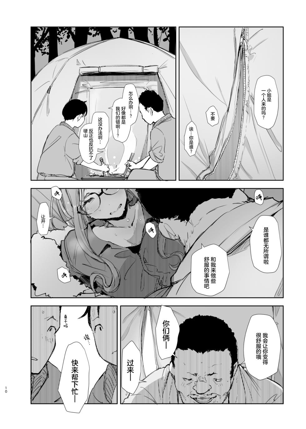 [Arakureta Monotachi (Arakure)] Sakura Camp (Yuru Camp) [Chinese] [Digital] - Page 9