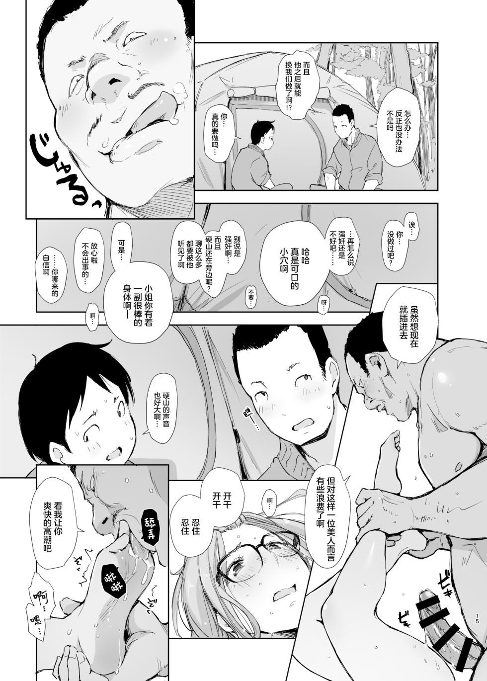 [Arakureta Monotachi (Arakure)] Sakura Camp (Yuru Camp) [Chinese] [Digital] - Page 14