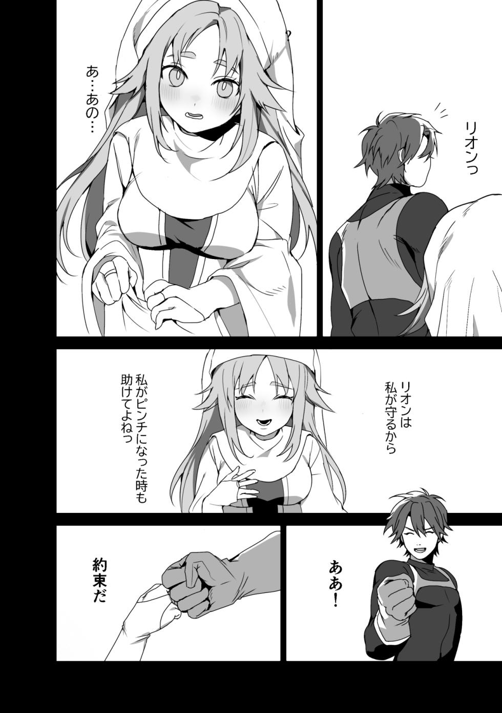 [Blitzkrieg (Himino)]  Zetsubou o Taberu Akuma - Page 3