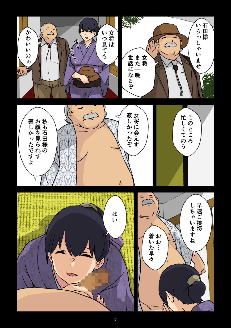 [goninbijin]  Gakeppuchi Okami no Inkyonyuu - Page 6