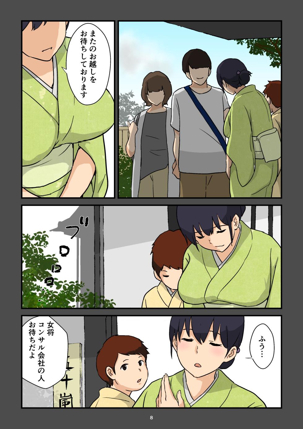 [goninbijin]  Gakeppuchi Okami no Inkyonyuu - Page 9