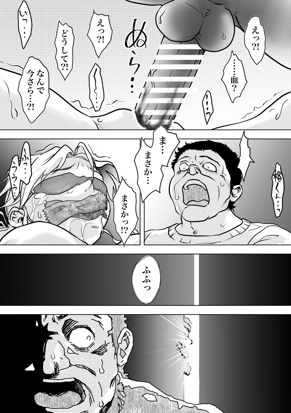 [Yakitoria (Bonjiri Negima)] Homunculus wa Goshujin-sama no Tame NTR ni Chikara o Kasudarou ka ~Chichinebu α~ - Page 34